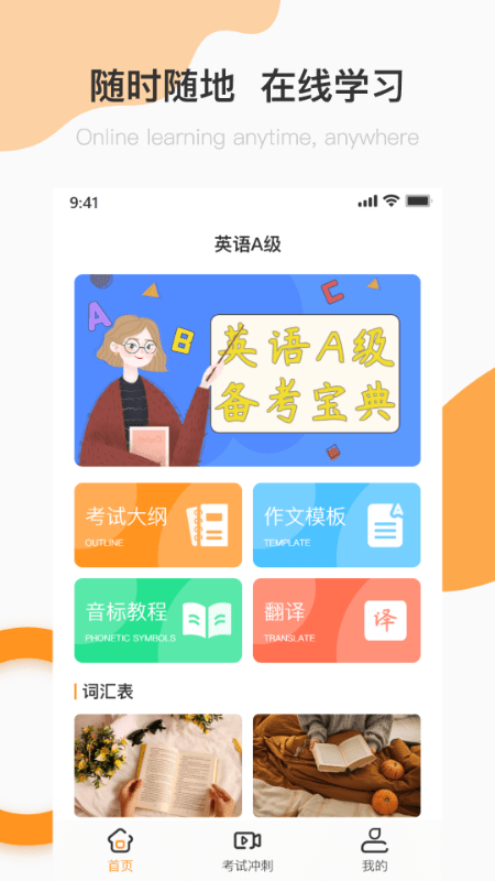 英语A级手机免费版-图2