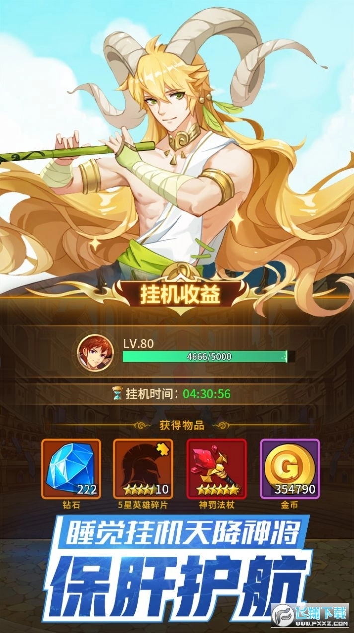 闪烁之光安卓版