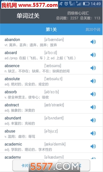 金星四级词汇免费原版图3