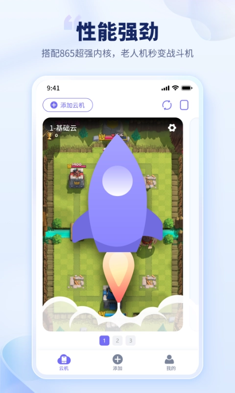 电猫云手机最新版图2