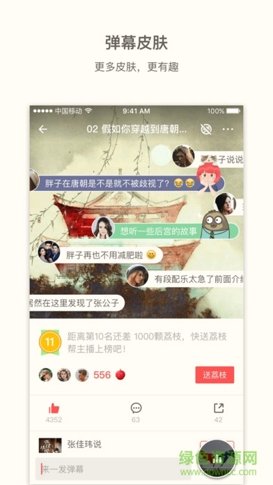 荔枝FM直播手机版