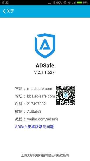 adsafe广告管家(净网大师)官方最新版-图3