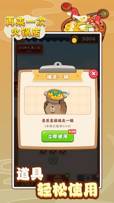再来一次火锅店(3)
