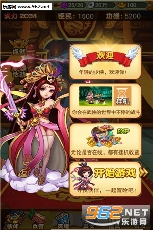岳飞传奇游戏官方版图1