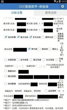 爱玩coc部落冲突辅助版图1