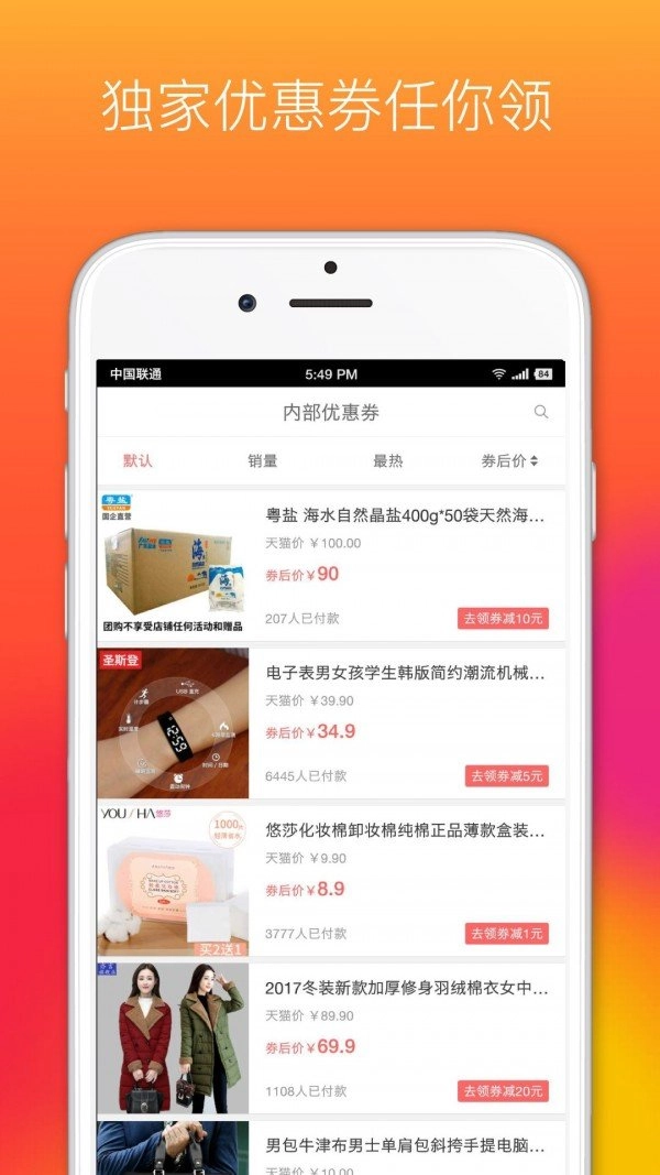 省钱优品安卓直装版图1
