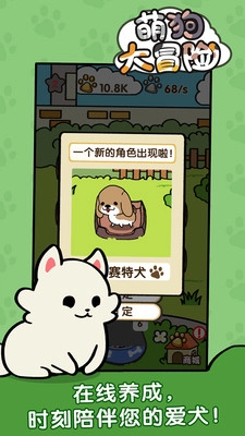 萌狗大冒险安卓版