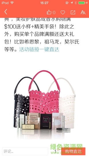 极客海淘安卓版图2