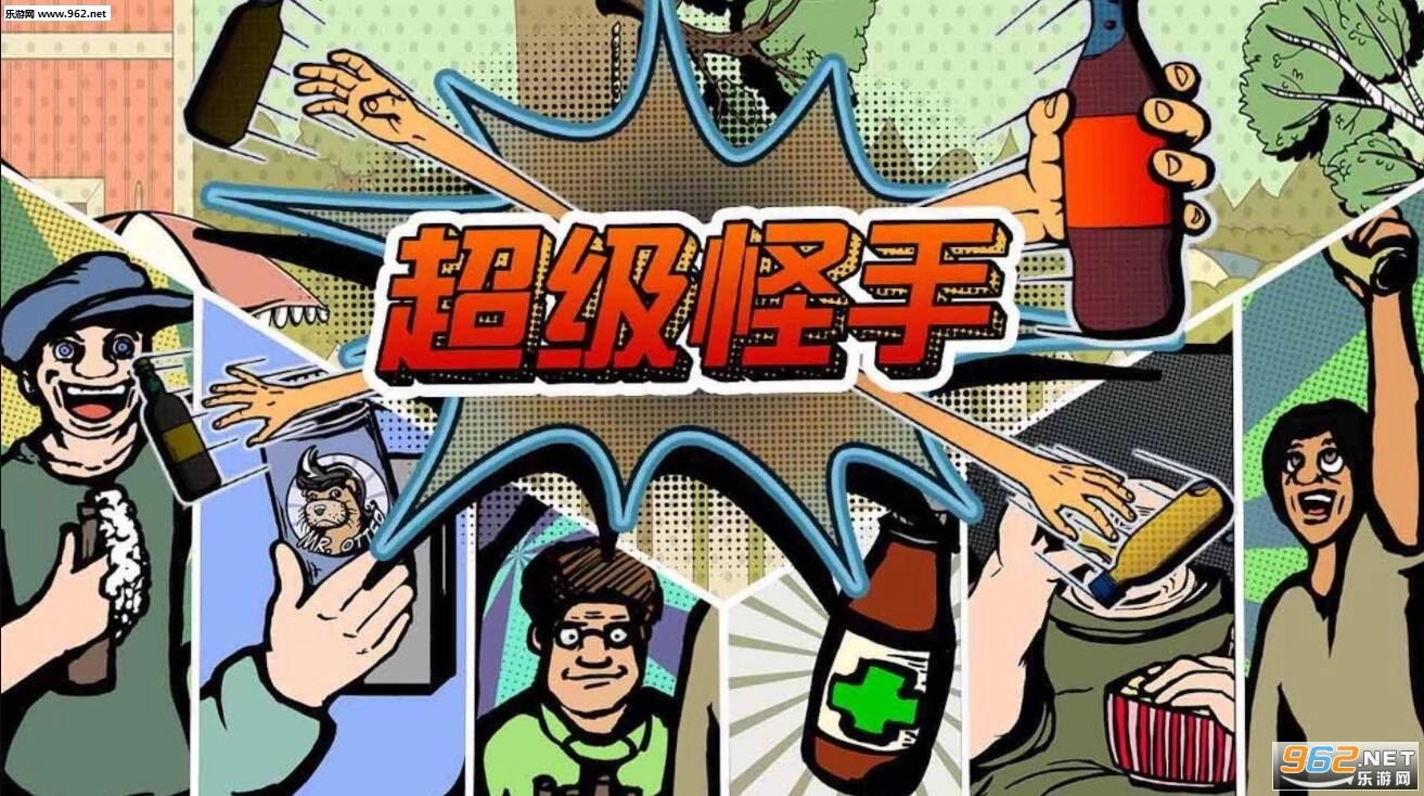 GrabTheBottle(超级怪手)游戏安装包图1