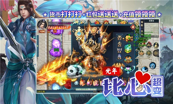 光年比心超变传奇最新版图2