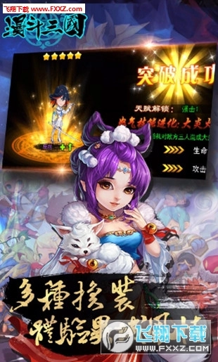 漫斗三国最新版