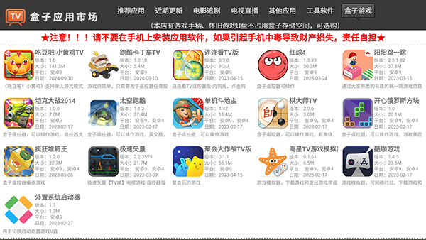 盒子应用市场最新免费版图2