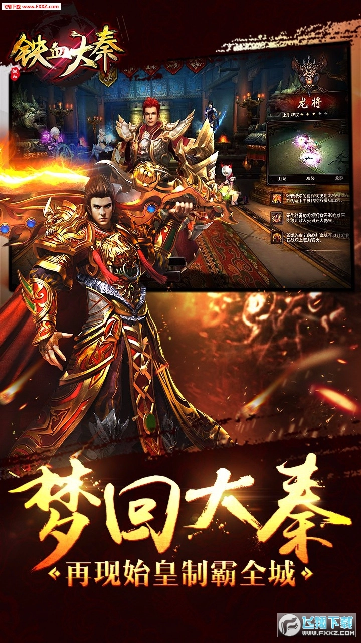 铁血大秦免费版(2)