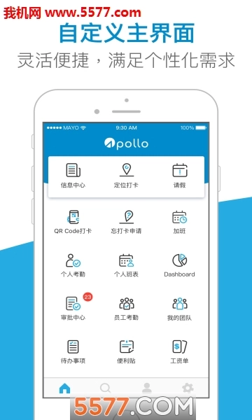 ApolloHR安卓版图2