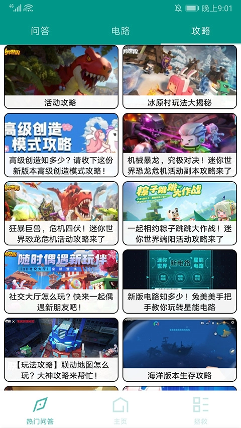 迷你助手盒子安卓免费版图2