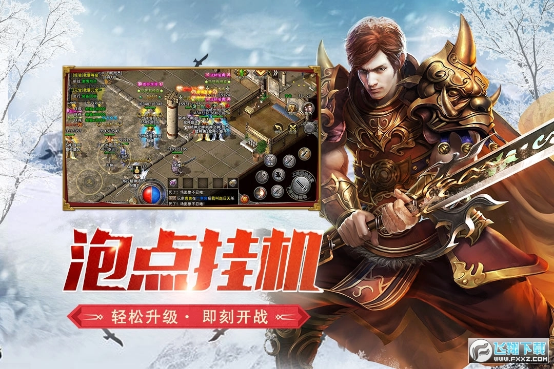 盟重冰雪传奇官方正版图3