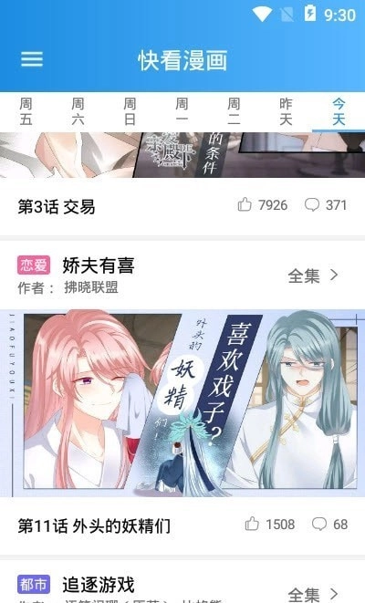 木登漫画免费版图1