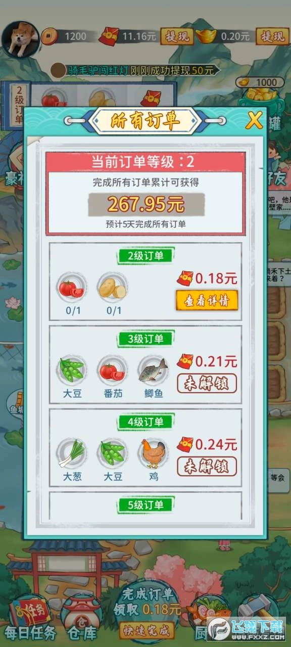 吉祥农庄红包游戏图3