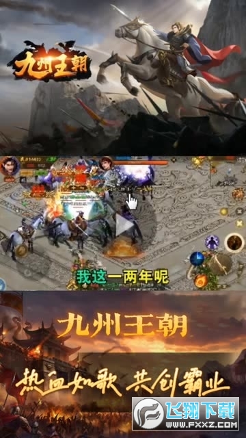 九州王朝征途正版图1