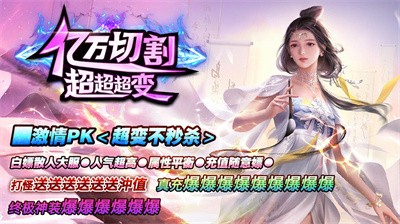亿万切割超超超变图3