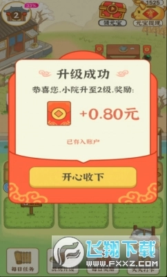 赚钱小农院红包游戏