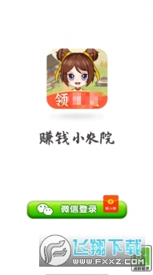 赚钱小农院红包游戏