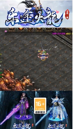 乐途火龙安卓版