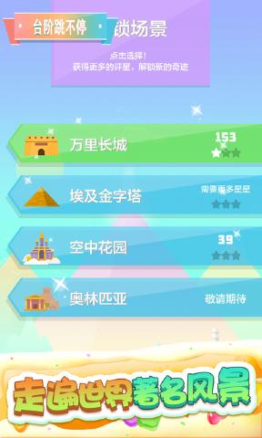 台阶跳不停安卓版图2