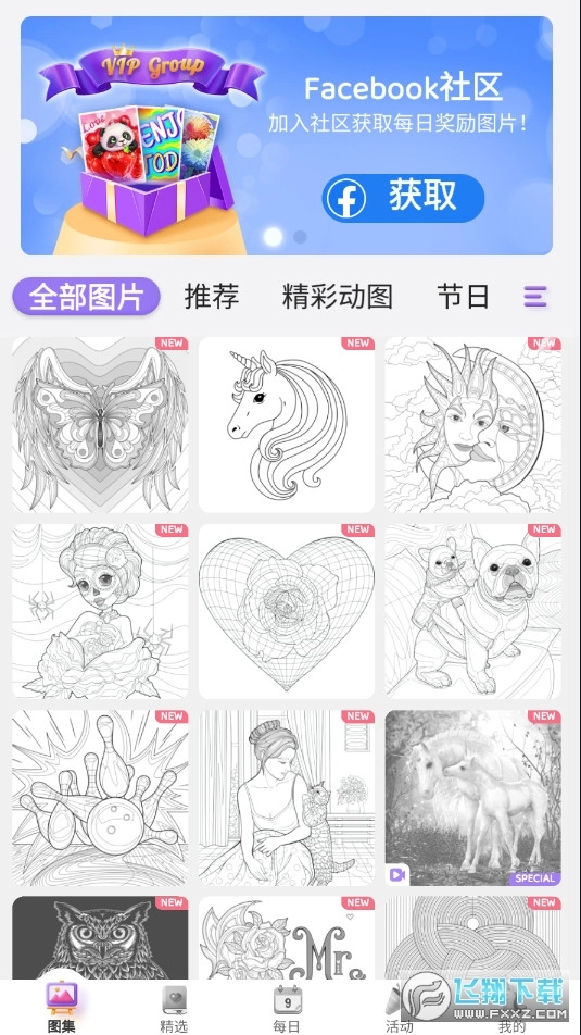 数字填色本最新版图1