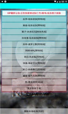 王者荣耀美化包手机版