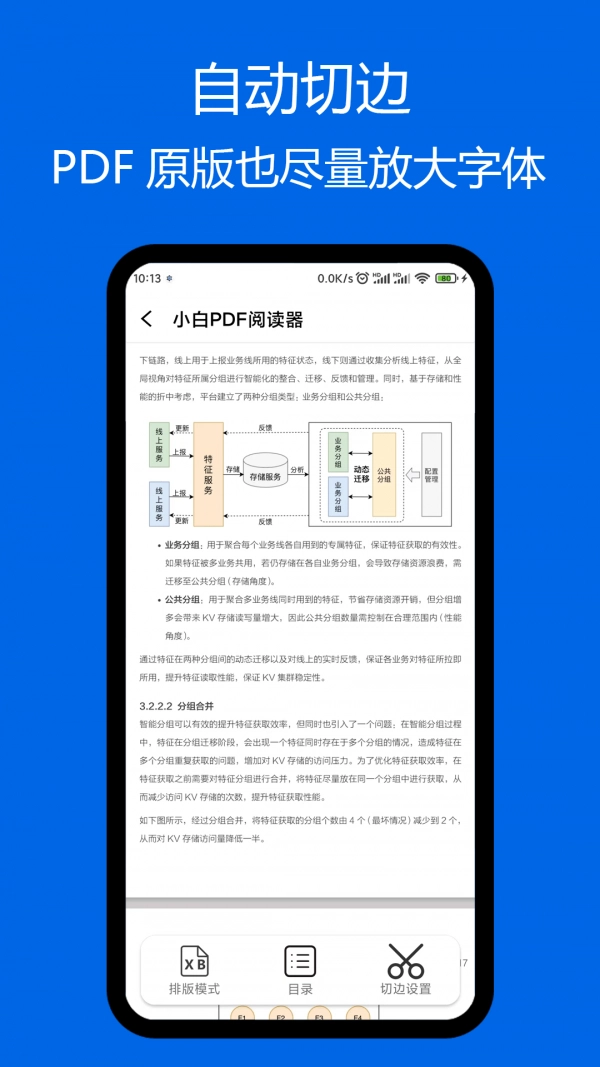 小白PDF阅读器正版图3