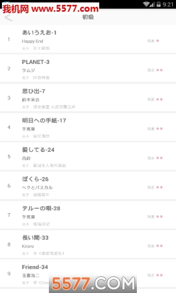 白学日语歌软件安卓官方版