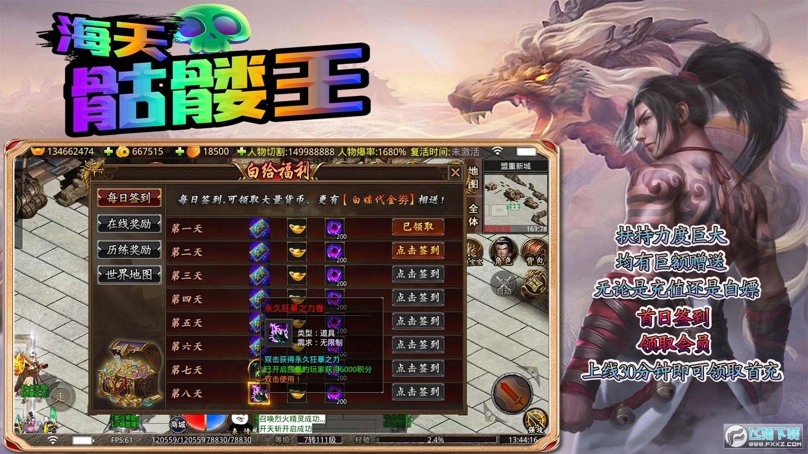 海天骷髅王图2