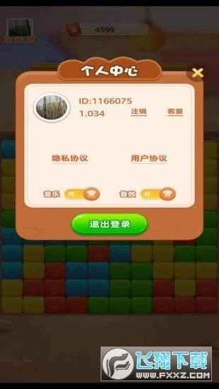 天天来消消游戏图3