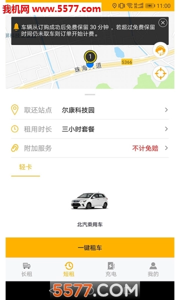 格的租车安卓版