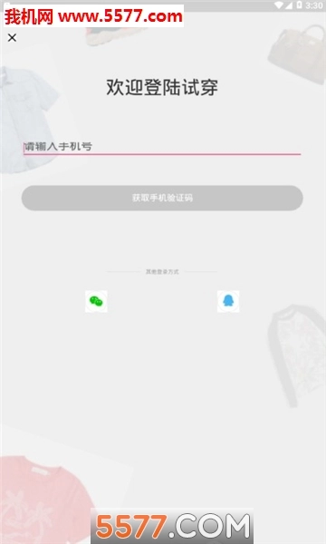 试穿软件图1