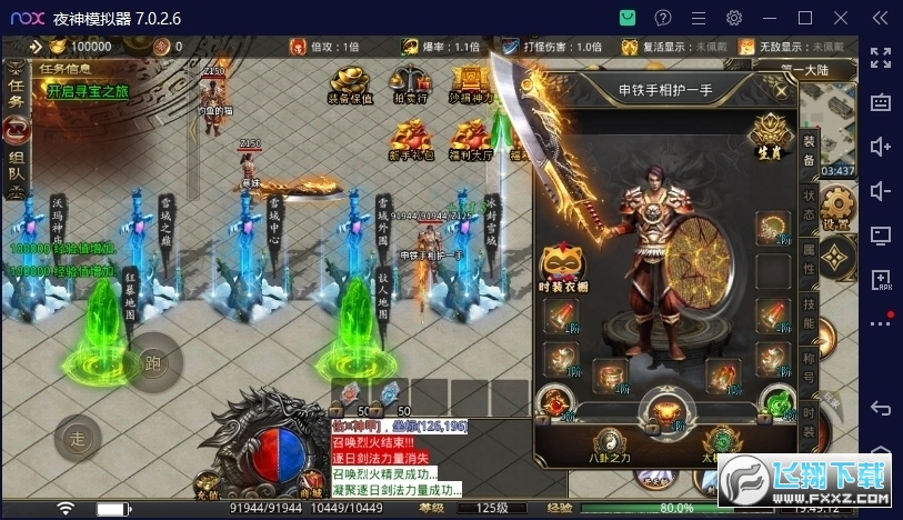 烈火之刃GM亿爆斗罗游戏纯净版图3