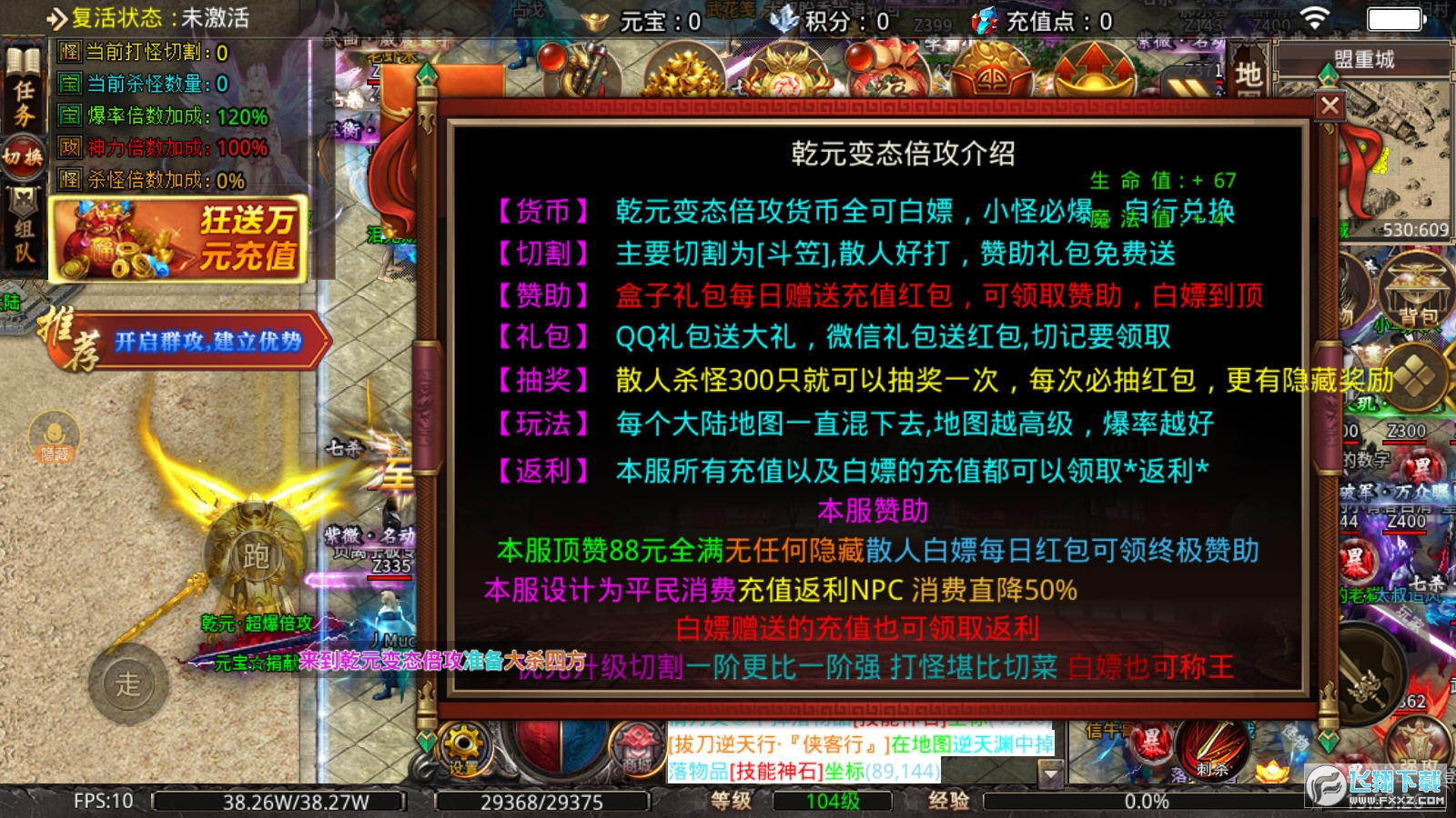乾元超爆倍攻最新版图2