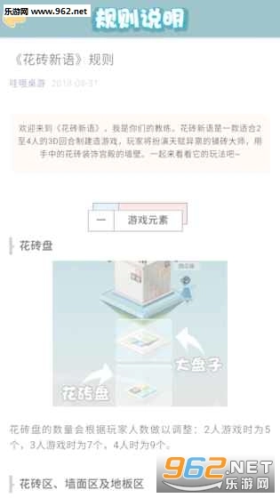 花砖新语安卓版