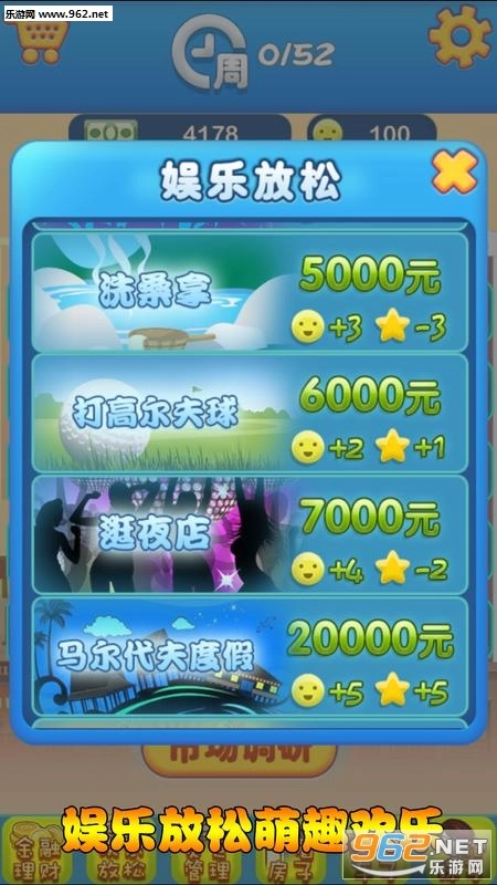 逆天富豪记安卓版