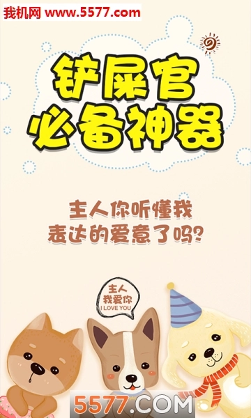 考拉人狗翻译器