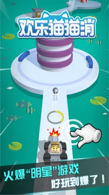 欢乐猫猫消图1