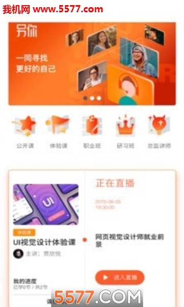 另你教室安卓版