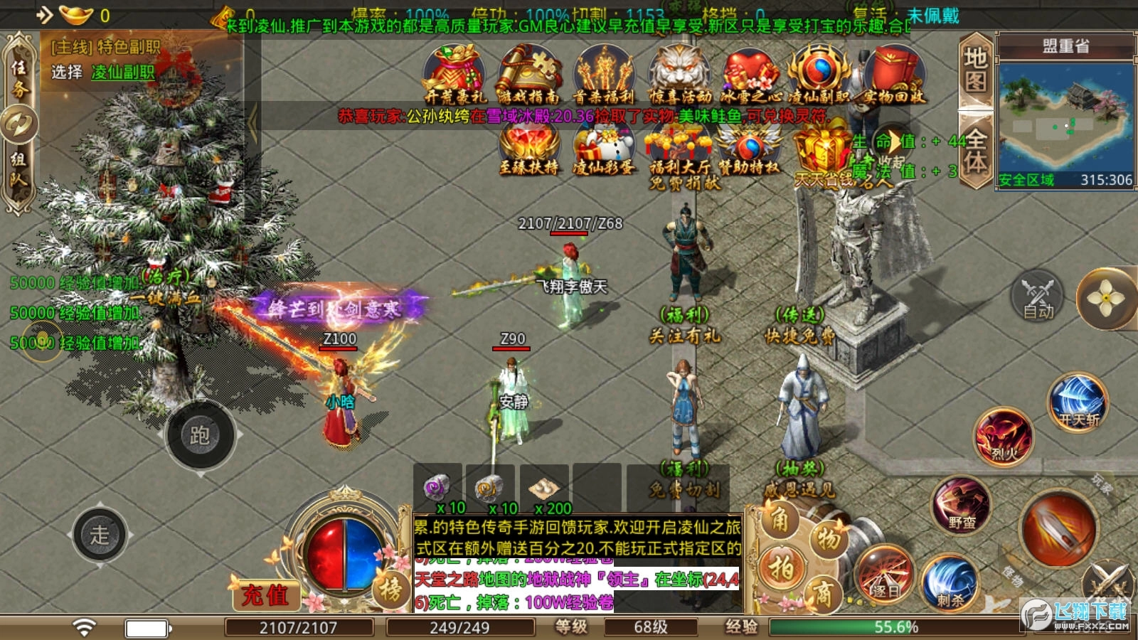 凌仙冰雪之心游戏最新版图2