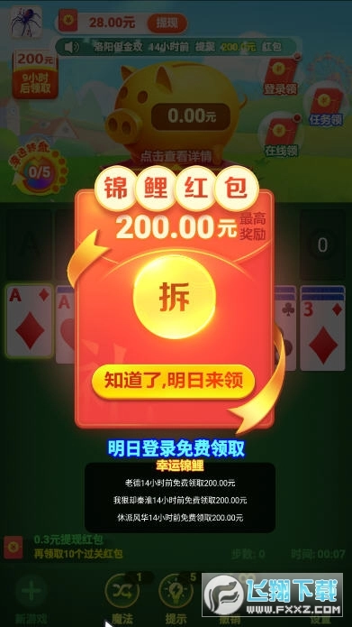 经典接龙游戏红包版