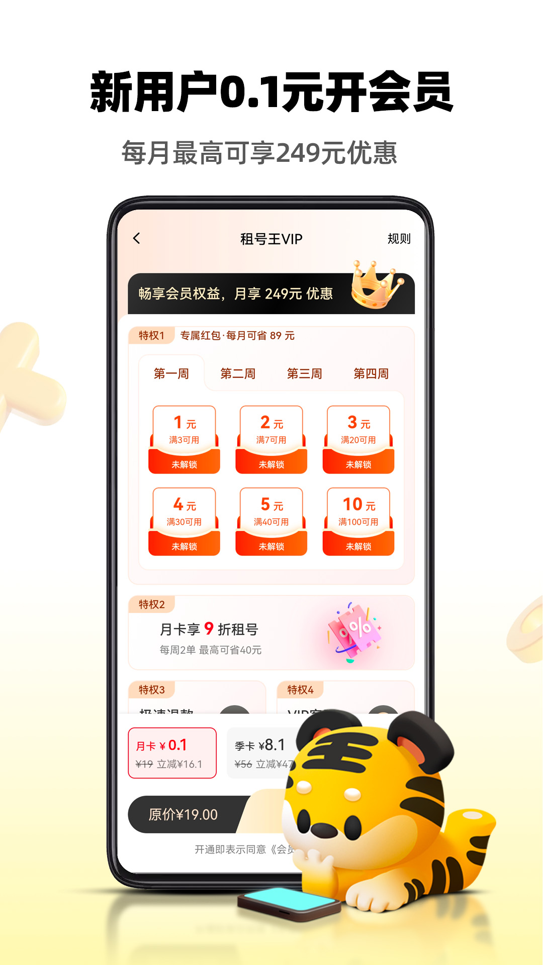 租号王官方版图1