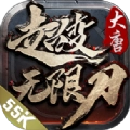 大唐超变无限刀传奇