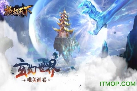 横扫天下游戏最新版(1)