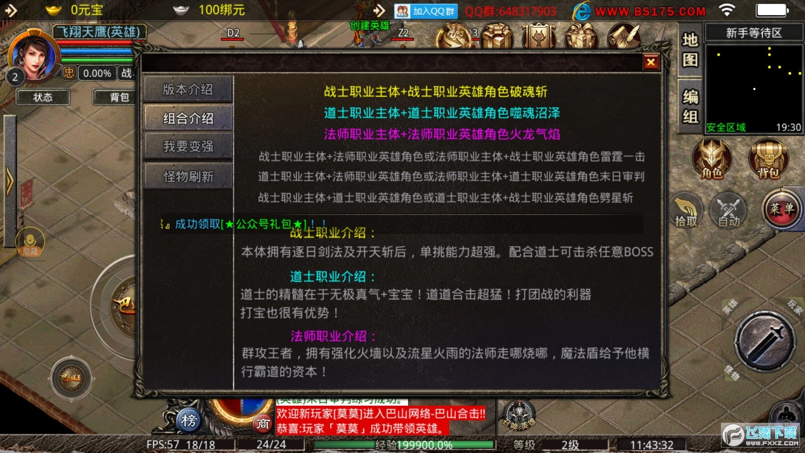 巴山星王合击图3
