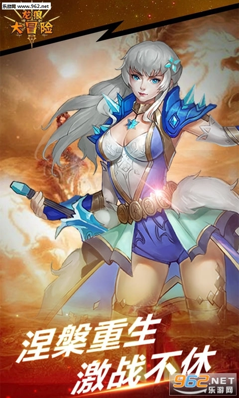 龙狼大冒险游戏安卓版图2